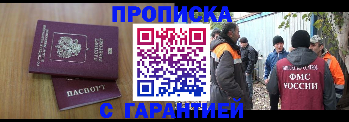 временная регистрация в квартире в Миньяре