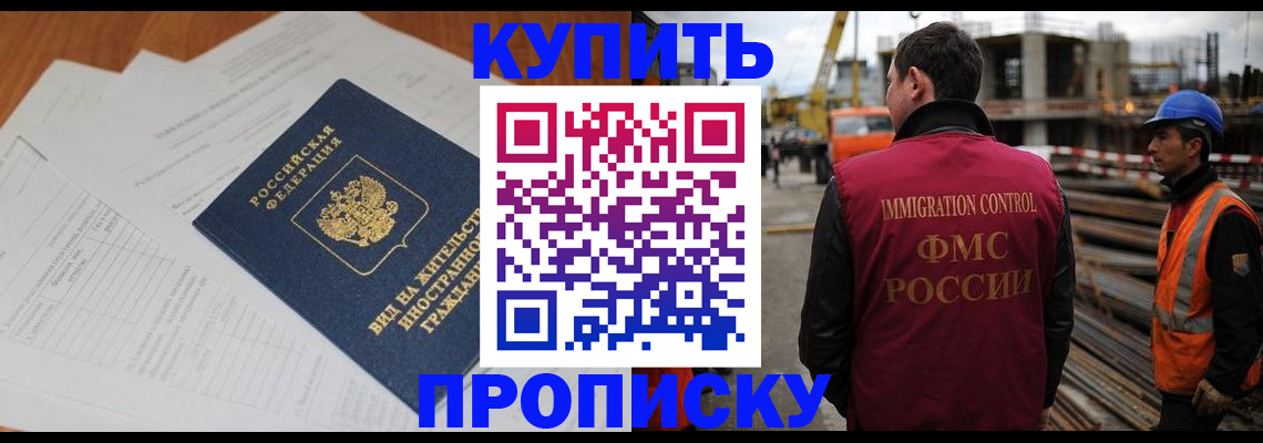 прописка в Миньяре