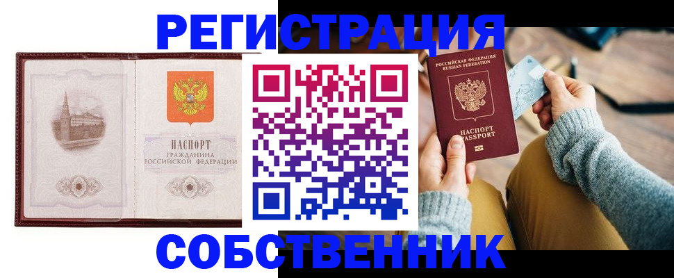 временная регистрация законно в Миньяре