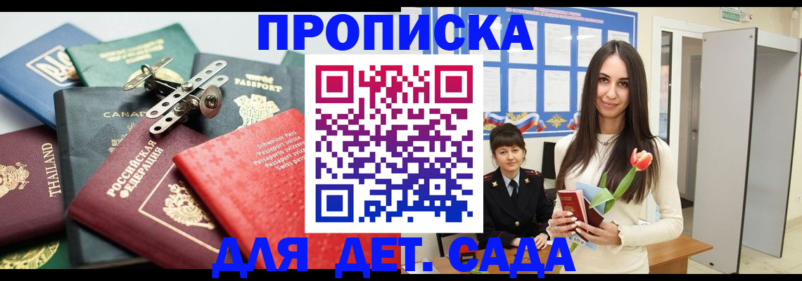 прописка гарантия в Миньяре