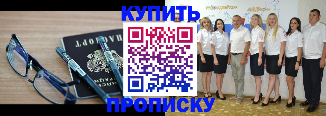прописка для военкомата в Миньяре